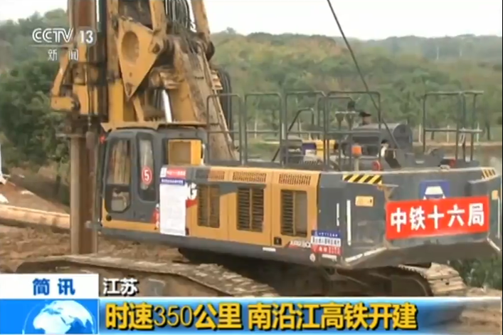中新網(wǎng)：時(shí)速350公里 南沿江高鐵開建